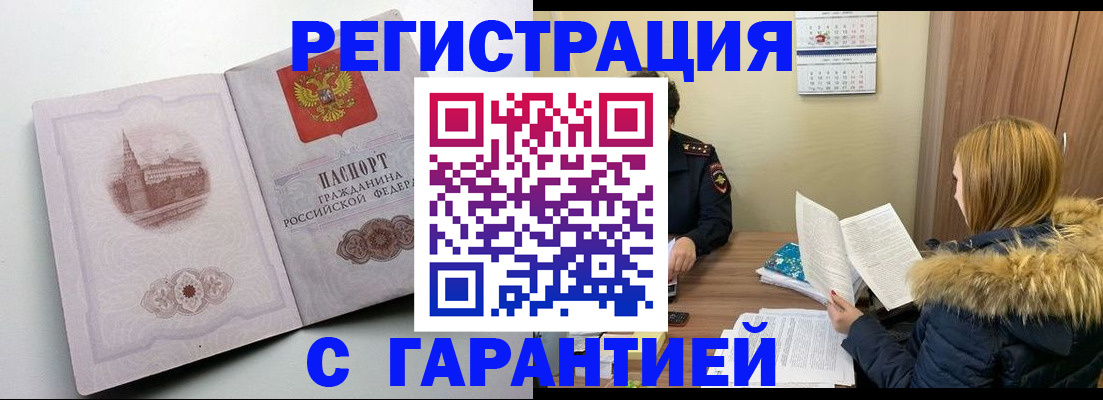 временная регистрация гарантия в Ульяновске